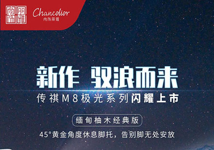 登场就是主场，，，传祺M8极光系列惊艳上市