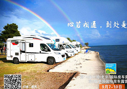 EZPAY钱包参与2017第15届中国(北京)国际房车露营展览会